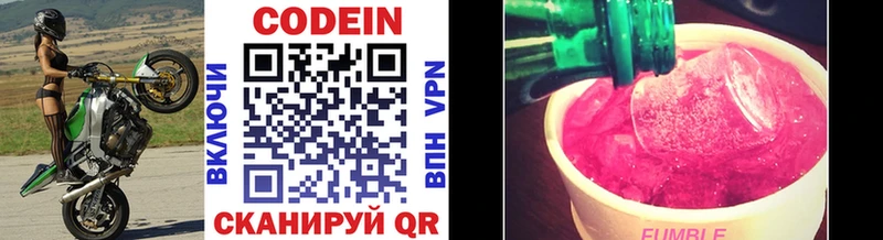 Codein напиток Lean (лин) Мензелинск